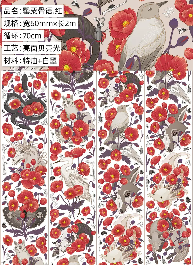 WB-JD-1032.罂粟骨语.红.亮面pet.贝壳光2m.