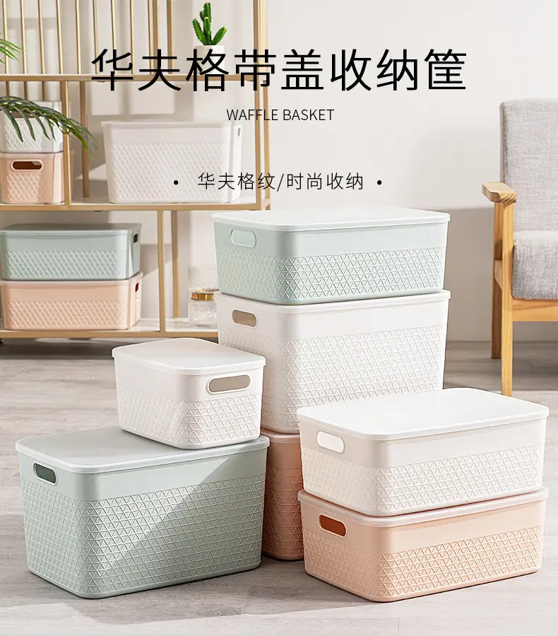 YM-6125-6126-6127华夫格带盖收纳筐_01
