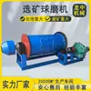 Molino de Bolas Tipo Seco 900*1800 de Jiangxi Longzhong, Equipo de Molienda de Barras de Rebosadero de Tambor Horizontal para Uso Minero