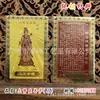 En Stock Montaña Putuo Doce Animales del Zodiaco Ocho Deidades Guardianas Tarjeta de Cobre Puro Latón Chapado en Oro Buda Tarjeta de Oro Venta al por Mayor Fabricante Directo