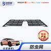 Bernoulli es adecuado para la barrera de agua de entrada de aire con red contra insectos BYD BYD Song L en accesorios de modificación de red de decoración
