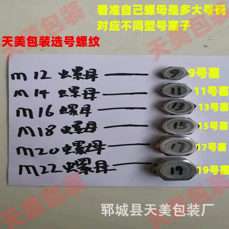 螺母套件塞.jpg