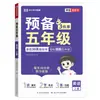 2026 Nueva Edición del Cuaderno de Preparación para los Grados 1, 2, 3, 4, 5 y 6, Primer Semestre, Chino, Matemáticas e Inglés Cuaderno de Práctica Sincronizada para el Estudio Previo de Verano