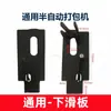 Colección Completa de Piezas para Máquina Flejadora Totalmente Automática Doble Motor Carrileras Superiores e Inferiores Tiras de Presión Tornillos Arandelas de Resorte Clips de Resorte Deslizador de Máquina Flejadora