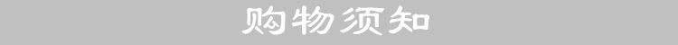 购物须知通用