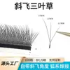 Largo y corto sentido de mamá de pestaña de trébol inclinada salón de belleza especial injerto de pestaña zorro felpa súper suave flor de terciopelo pequeña
