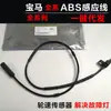 34526791223 para BMW F20F21F22F23F87F30F31 sensor de velocidad de rueda línea de inducción ABS