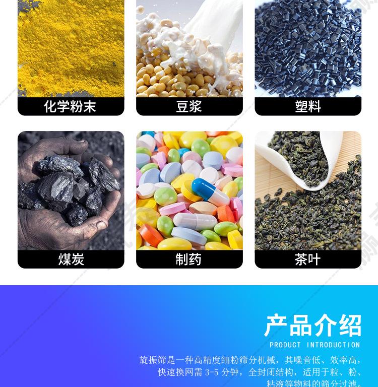 旋振筛详情_05