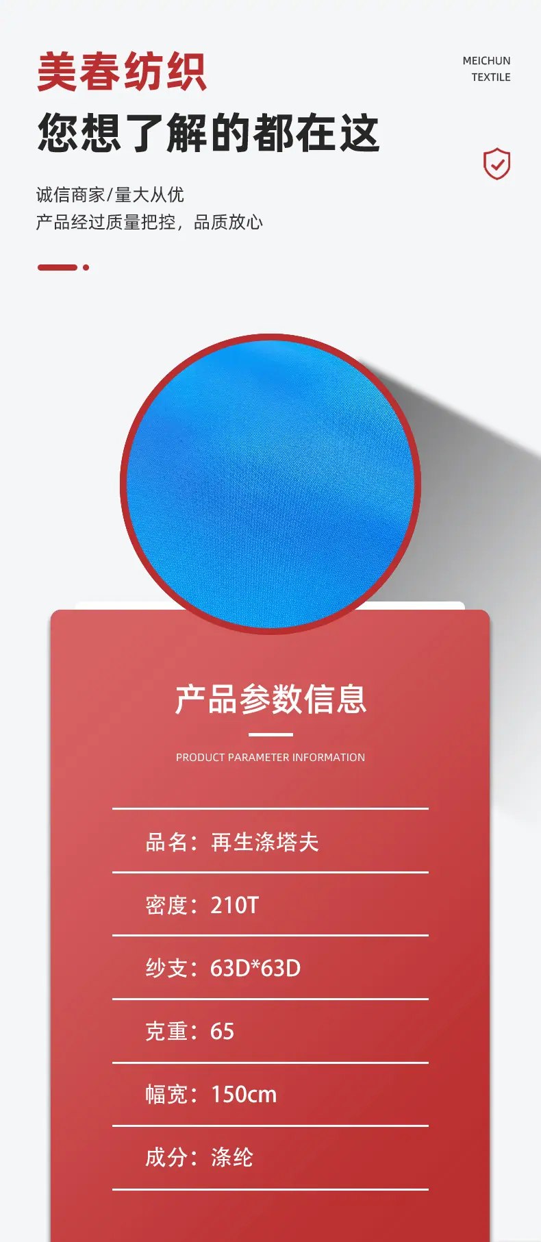 美春纺织-再生详情 -04.jpg