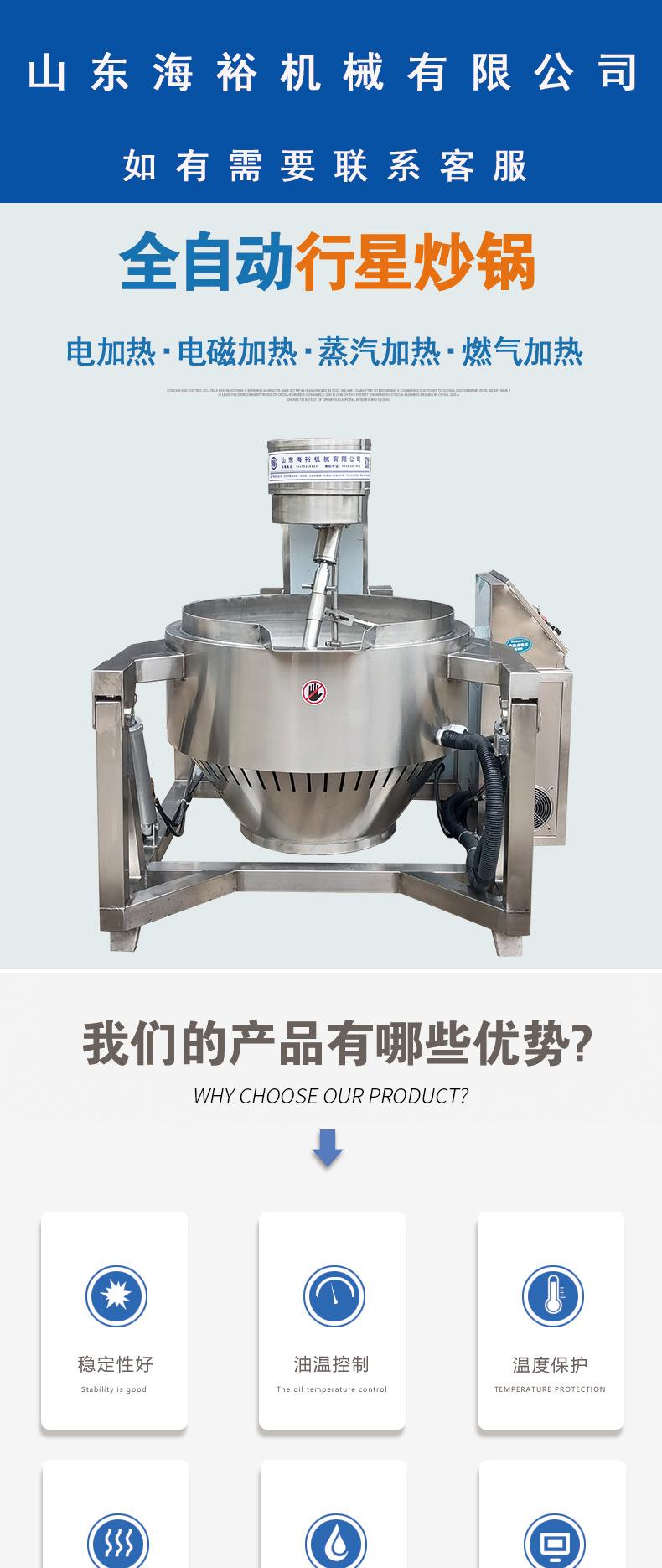 全自动行星炒锅详情页新_01