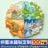 Ímãs de Geladeira Personalizados de Quebra-Cabeça de Metal Apresentando Atrações Turísticas de Cidades Chinesas, Pequenos Presentes Culturais e Criativos, e Ímãs de Geladeira Estilo Encaixe