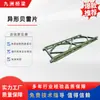 Piezas de Truss Puente Jiuzhou Perfil de Aluminio Truss de Construcción Piezas de Truss Stand de Exposición Piezas Estructurales Piezas de Truss Inclinado Suministro al por Mayor