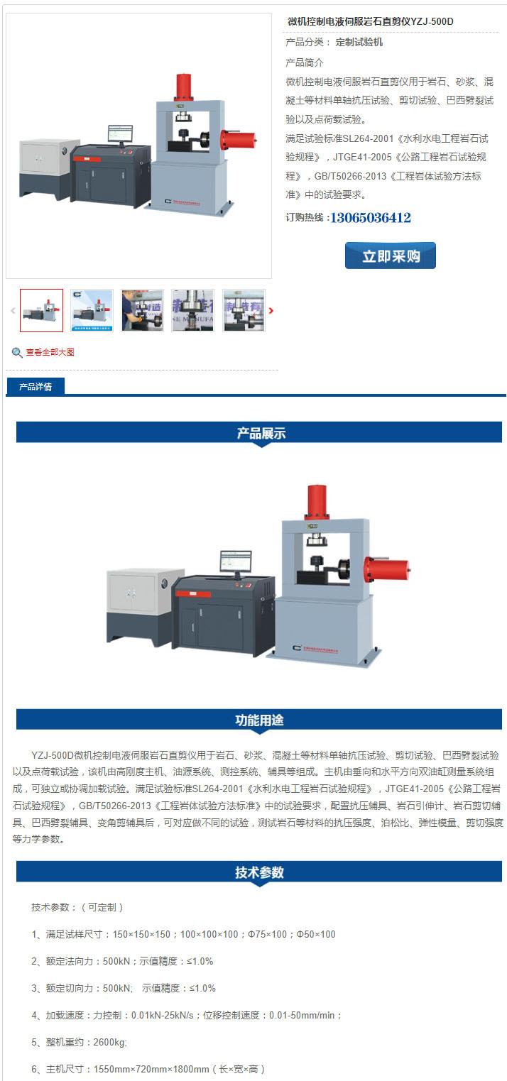 岩石直剪仪 详情页