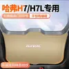 Haval H7/H7L Almohadilla Anti-Pateo para Maletero Trasero de Coche Almohadilla de Protección Anticolisión para Panel de Puerta del Portón Trasero Protección Antideslizante Modificada