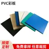 Atacado do Fabricante Placa de PVC Plástico Multicor Painel de Parede Decorativo Material Duro de Alta Resistência Placa Plástica de PVC Resistente a Ácidos