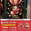 Decorações de Natal adesivos estáticos Papai Noel árvore adesivos de janela adesivos de porta de vidro pingentes de layout de cena