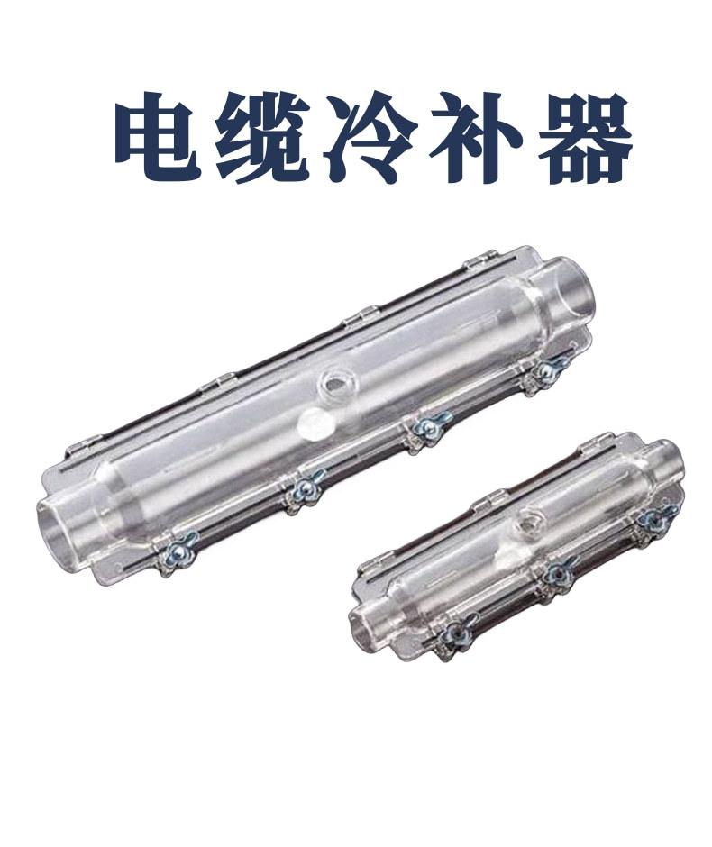电缆冷补器3_1@凡科快图