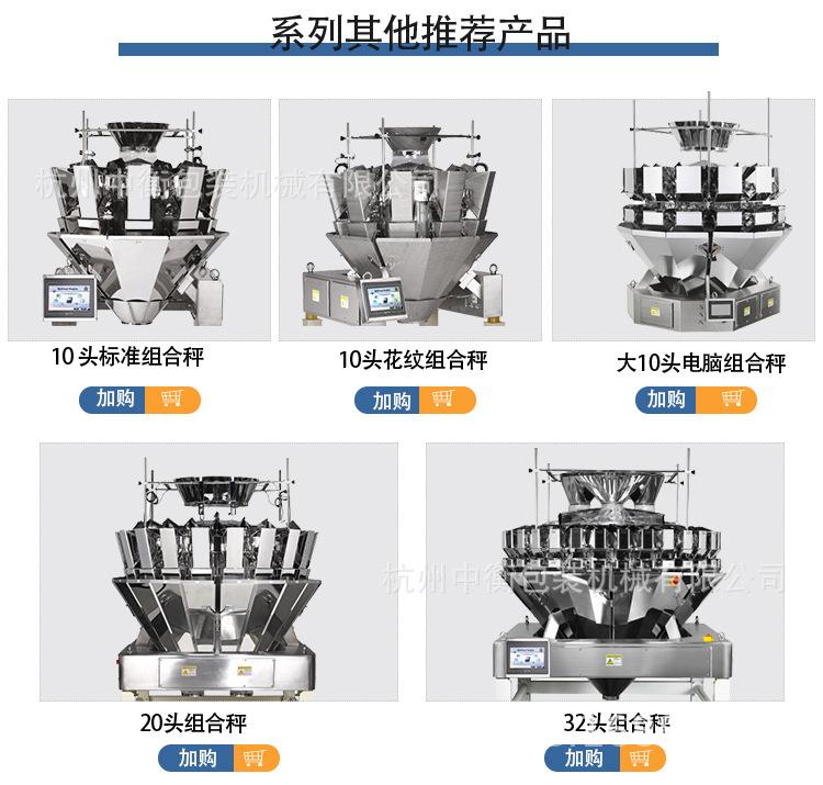组合秤详情页_02