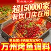 Pacote de Molho para Tempero de Peixe Grelhado Wanzhou, Especial para Abrir um Restaurante, Sabor Picante de Alho, Tempero Base Autêntico de Peixe Empacotado em Papel de Chongqing para Uso Comercial
