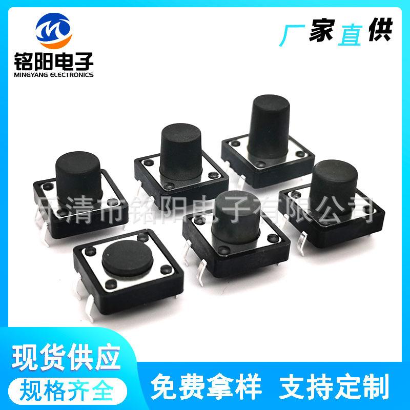 12X12插件轻触开关