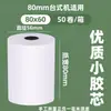 Papel Térmico para Recibo 57X50, Papel de Impressão 80X80, Papel Térmico para Supermercado, Delivery Meituan, Caixa Fechada de Rolos 80X60X50
