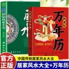 Calendário Folclórico Chinês Promocional Autêntico, Festivais Tradicionais Chineses, Costumes Populares, Cultura Feng Shui, Comparação entre os Calendários Lunar e Gregoriano