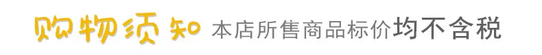 购物须知