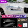 Adecuado para 26 Modelos de Volvo Xc90 Película Negra para Faros, Película Negra Transparente de Control de Luz para S90 Xc60 V90 Xc40 S60