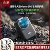 Adequado para Dji Osmo360 Lente Protetora Revestimento Óptico Alta Definição Alta Transparência Acessórios de Proteção para Lente de Câmera Esportiva