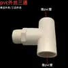 Rosca externa de PVC en T de tres vías rosca externa de tornillo adaptador recto de tres vías puerto de rosca accesorios de junta de tubería de agua blanco tres vías 4 puntos