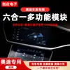 Aplicable a Audi A6A7A4Q5Q7Q8A8 luz ambiental start-stop intermitente módulo seis en uno panorámico 360