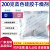 Desecante de Gel de Sílice 200g Empaque de Tela No Tejida para Aparatos Eléctricos y Transformadores, Bolas Reutilizables Absorbentes de Humedad de Grado Alimenticio