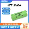 Batería de litio Panasonic 18500 NCR18500A 2040mAh Batería para herramientas eléctricas y drones Panasonic