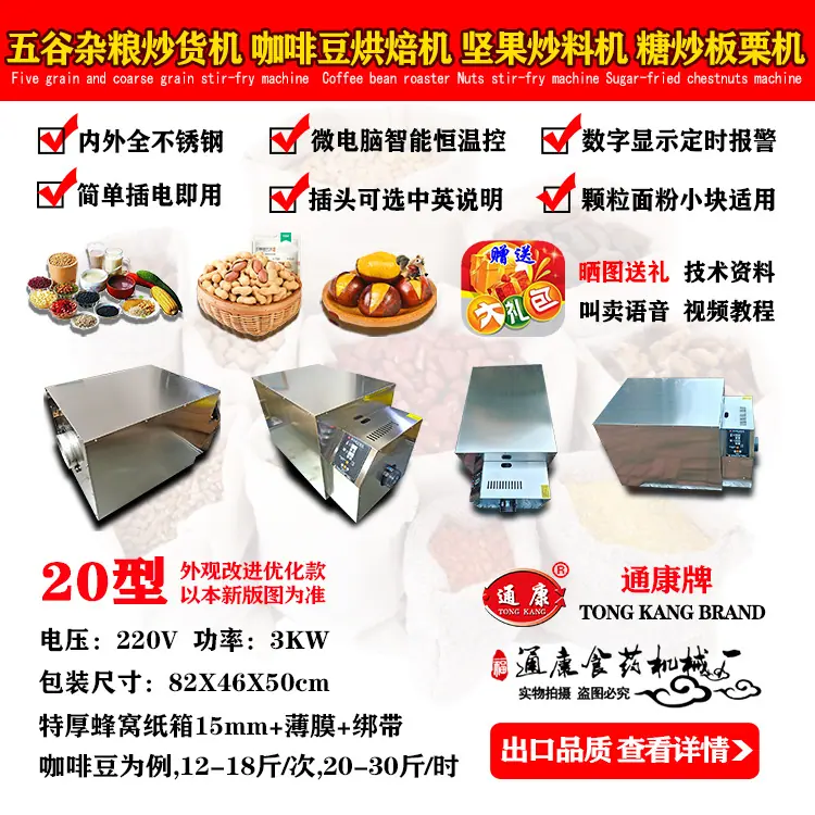 2026炒货机20型J800