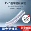 Personalização de Fábrica [Tubo de Aço Transparente de PVC Mangueira de Aço Mangueira de Drenagem Mangueira de Sucção e Alimentação Mangueira de Irrigação Agrícola