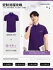 Camisa Polo Morada de Seda de Hielo Tsinghua Ropa de Trabajo Corporativa Camisa Publicitaria con Logo Impreso Uniforme de Trabajo para Catering de Empleados Manga Corta