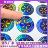 Suministro Directo de Fábrica de Etiquetas Adhesivas Lisas Láser con Logos Coloridos Impresos, Pegatinas Digitales, Papel Autoadhesivo Sellador, Antifalsificación