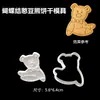 Creativo Divertido Sr. Molde para Galletas Oso de Bean Caricatura Galleta de Mantequilla Oso Pequeño Herramienta para Hornear en Casa DIY
