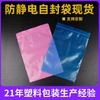 Bolsa Antiestática ESD PE Antiestática Azul Rosa Bolsa Ziplock Plástico Engrosado Bolsa de Embalaje Sellada Bolsa Anti-Óxido