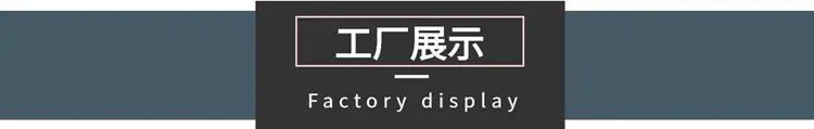 工厂展示