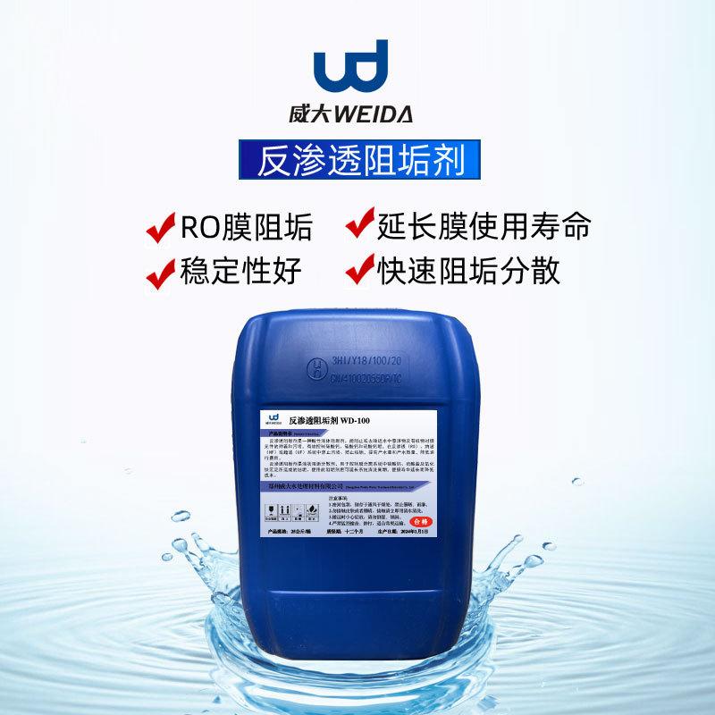 反渗透阻垢剂海报.jpg