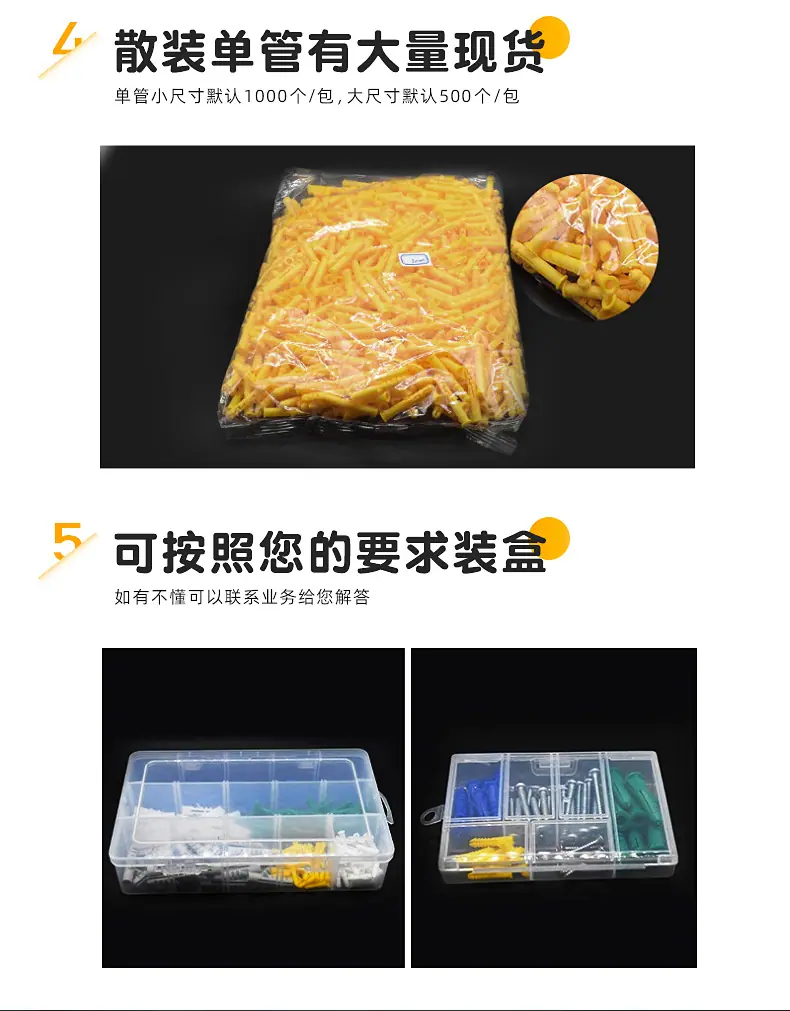 小黄鱼塑料膨胀管_06.jpg