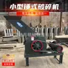 Fabricante Britador de Martelos Resíduos de Construção Pequena Máquina de Fazer Areia Pequena Mina Cimento Bloco Tijolo Mecanismo de Britagem Fina Máquina de Fazer Areia