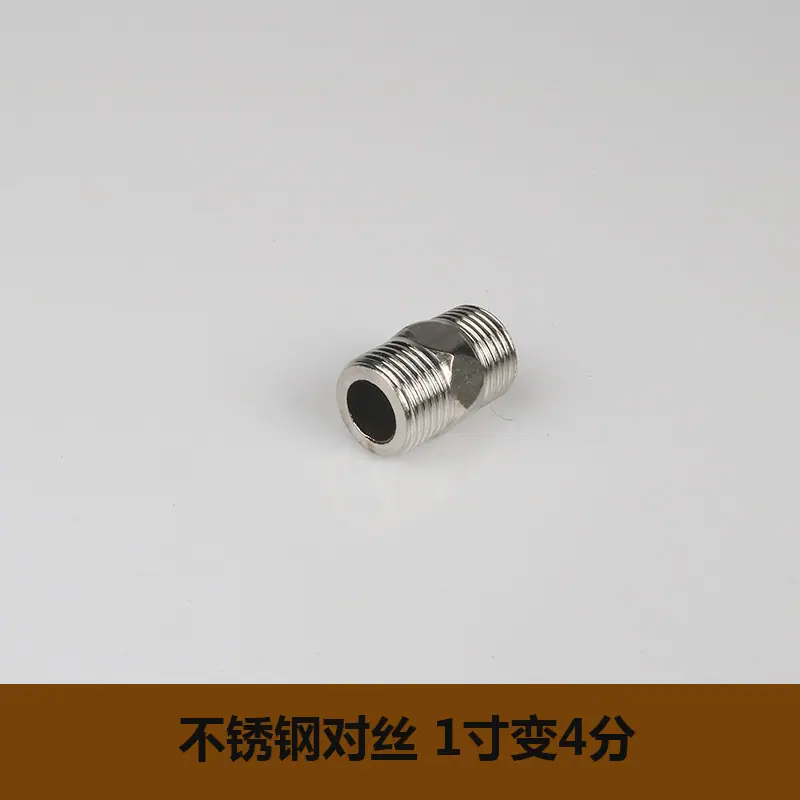 1寸变4分