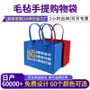 Bolso de Hombro de Fieltro Personalizable Transfronterizo para Compras, Bolso Publicitario Creativo para Exposiciones de Cosméticos, Bolso de Regalo de Fieltro para Cosméticos