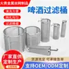 Suministro Cartucho de Filtro de Cerveza de Acero Inoxidable Bebida Cáscara de Uva Trenzado 304 Cartucho de Filtro Gancho Doble Barril de Filtro de Cerveza