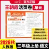 2026 Otoño Wang Chaoniao Exámenes de Unidad para Grados de Primaria 1-6 Segundo Semestre Chino, Matemáticas e Inglés Exámenes, Exámenes, Exámenes Finales