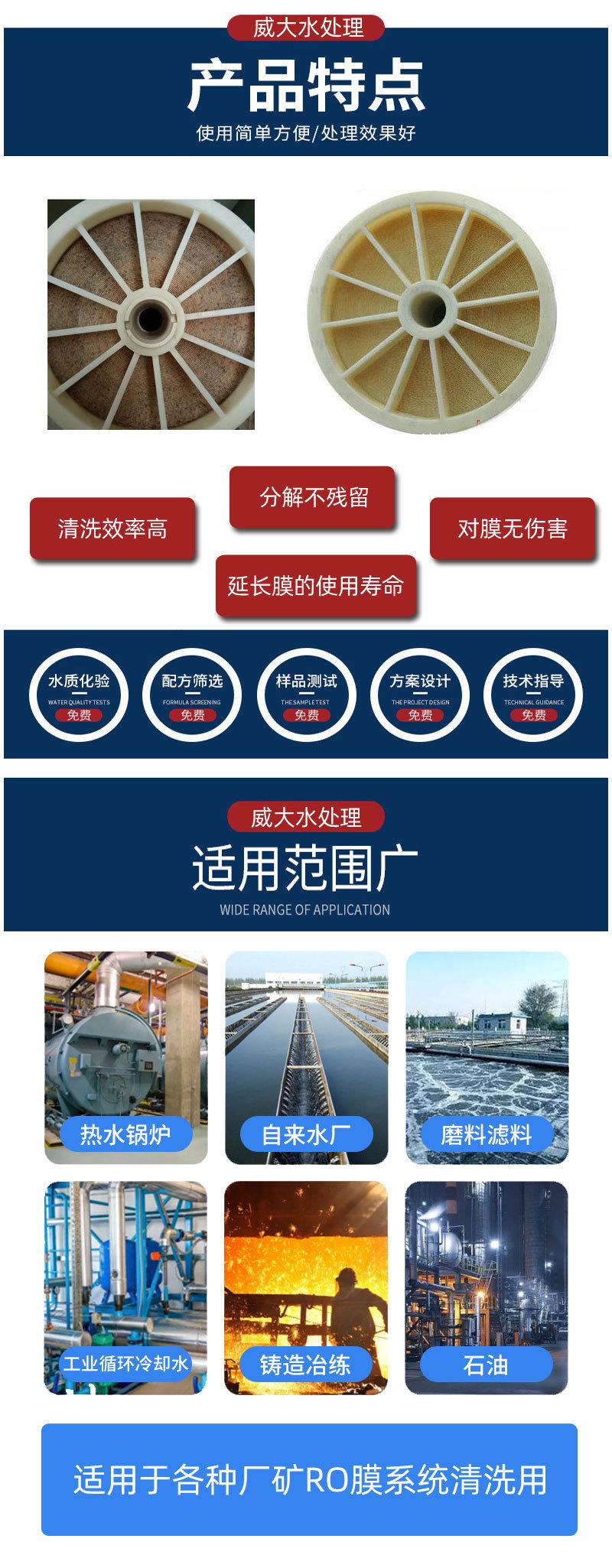 RO膜酸性清洗剂适用效果适用范围.jpg