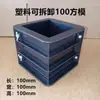 100 Moldes de Bloco de Teste Destacáveis Plástico Destacável para Teste de Concreto 150 Resistência à Compressão de Cimento Molde para Bloco de Teste de Concreto Argamassa