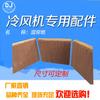Fábrica atacado proteção ambiental evaporativa cortina úmida refrigerador de ar acessórios refrigerador de ar cortina molhada papel cortina de água refrigerador de ar